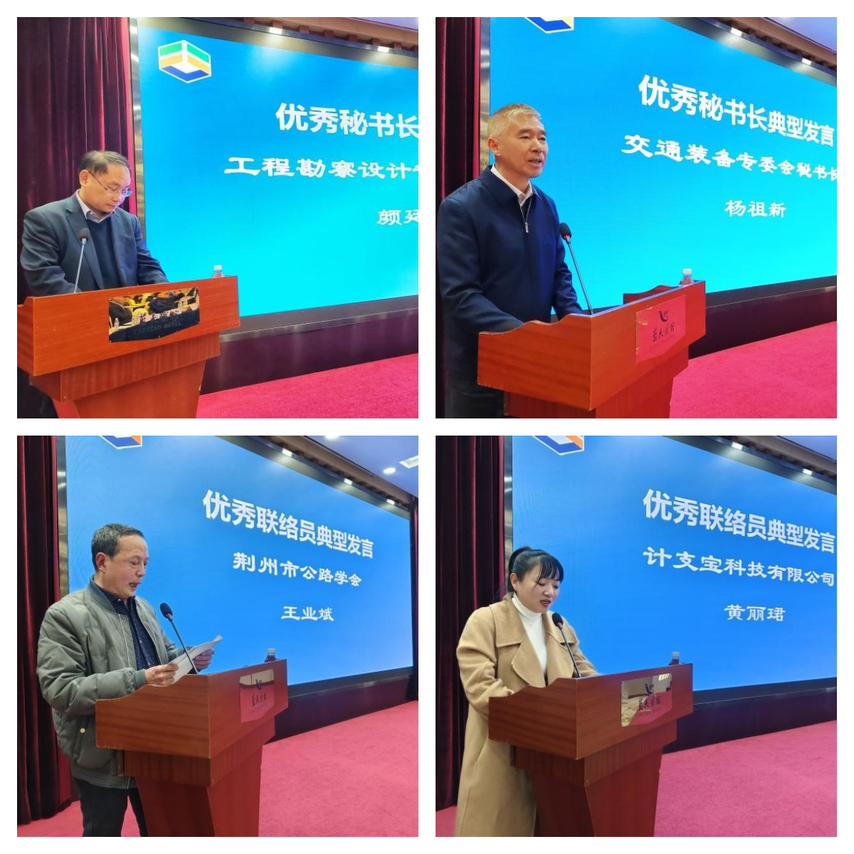 优秀秘书长代表和优秀联络员代表典型发言