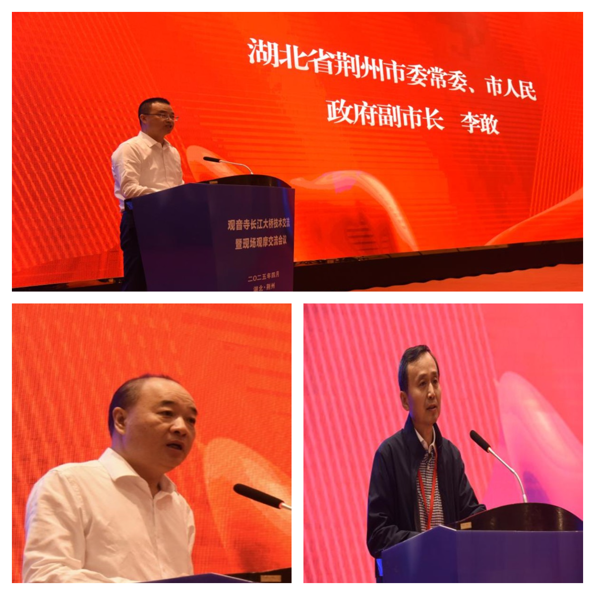 李敢副市长致辞、湖南省公路学会理事长赵平、湖北省公路学会副理事长方晓睿致辞